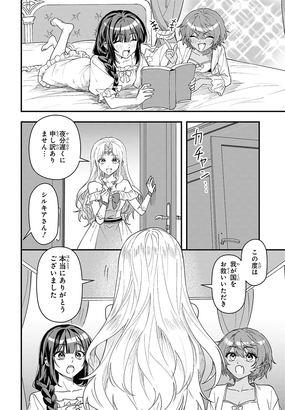 Domo, Butsuyoku no Seijo desu Chapter 20 26ページ
