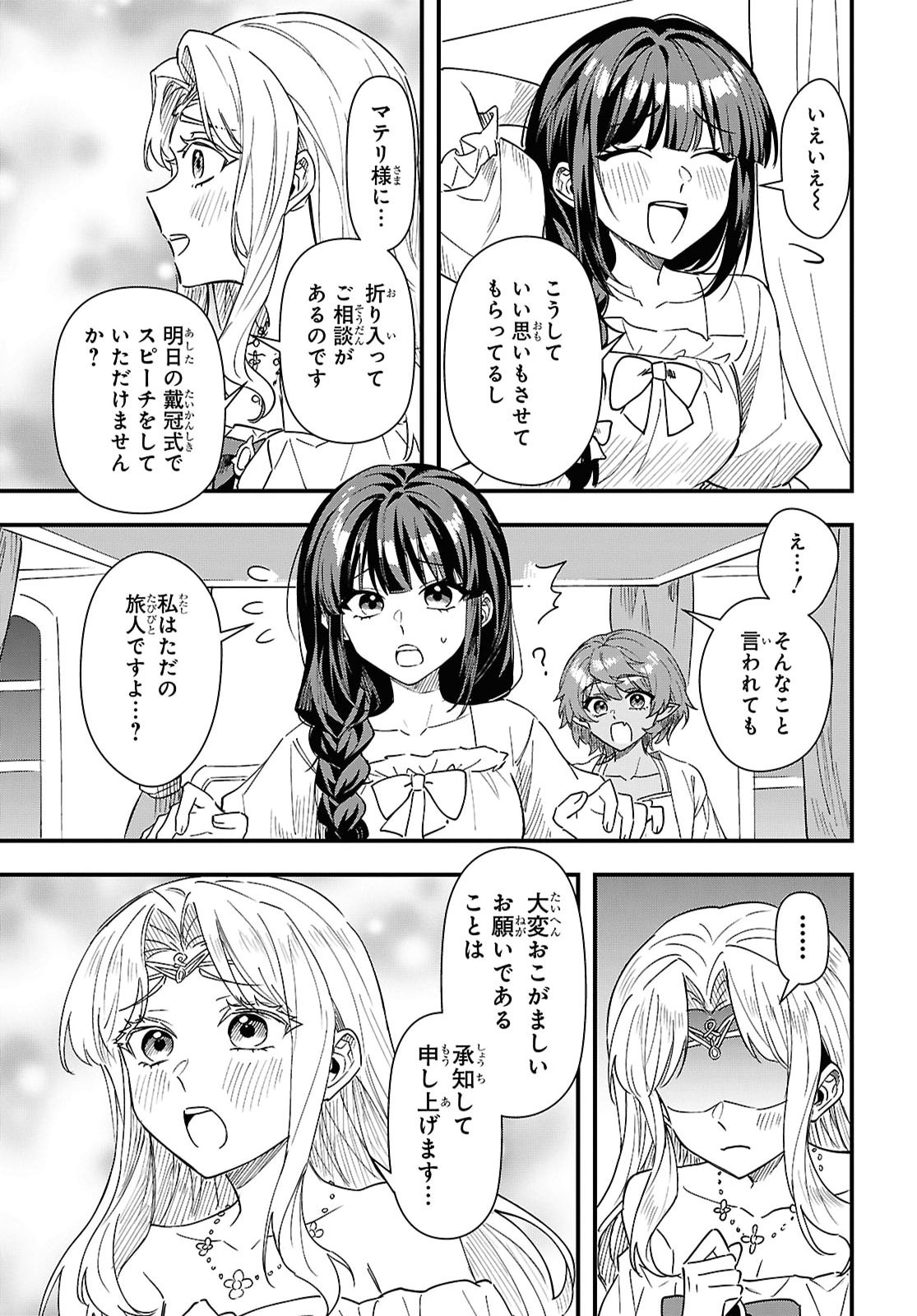 Domo, Butsuyoku no Seijo desu Chapter 20 27ページ