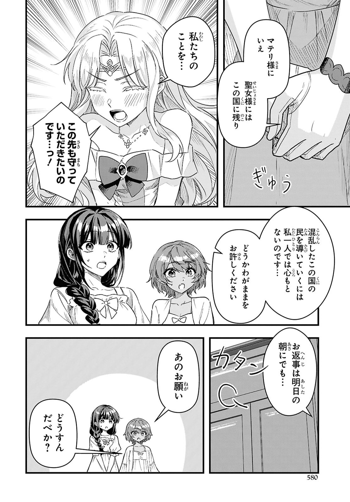 Domo, Butsuyoku no Seijo desu Chapter 20 28ページ