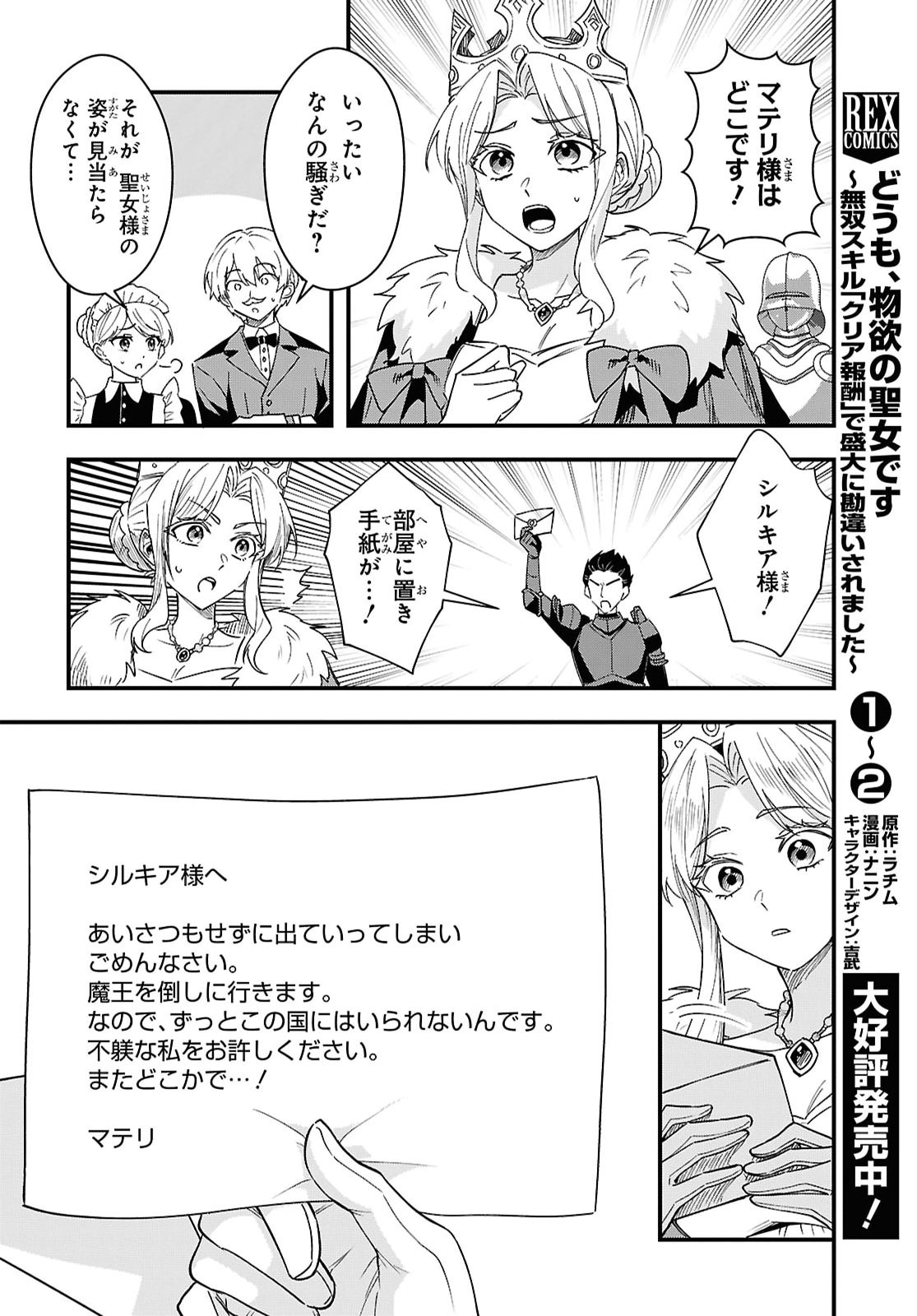 Domo, Butsuyoku no Seijo desu Chapter 20 30ページ