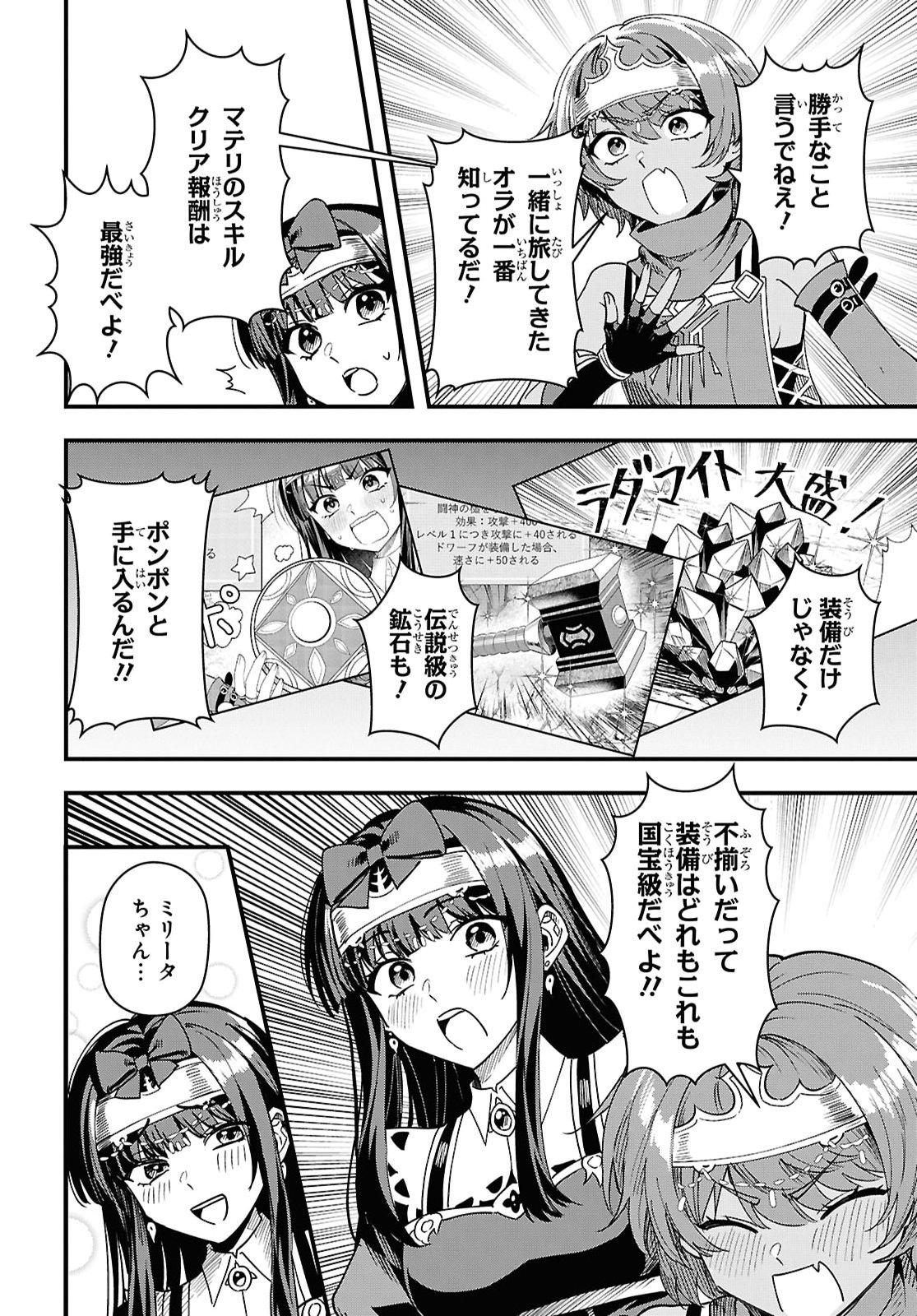 Domo, Butsuyoku no Seijo desu Chapter 20 4ページ