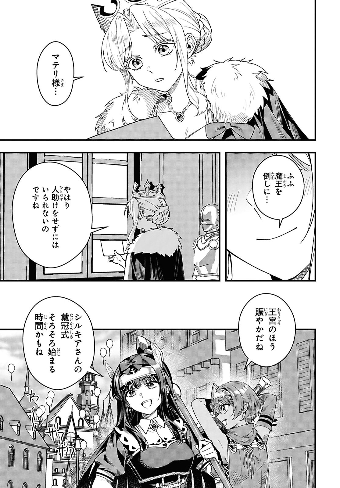 Domo, Butsuyoku no Seijo desu Chapter 20 31ページ