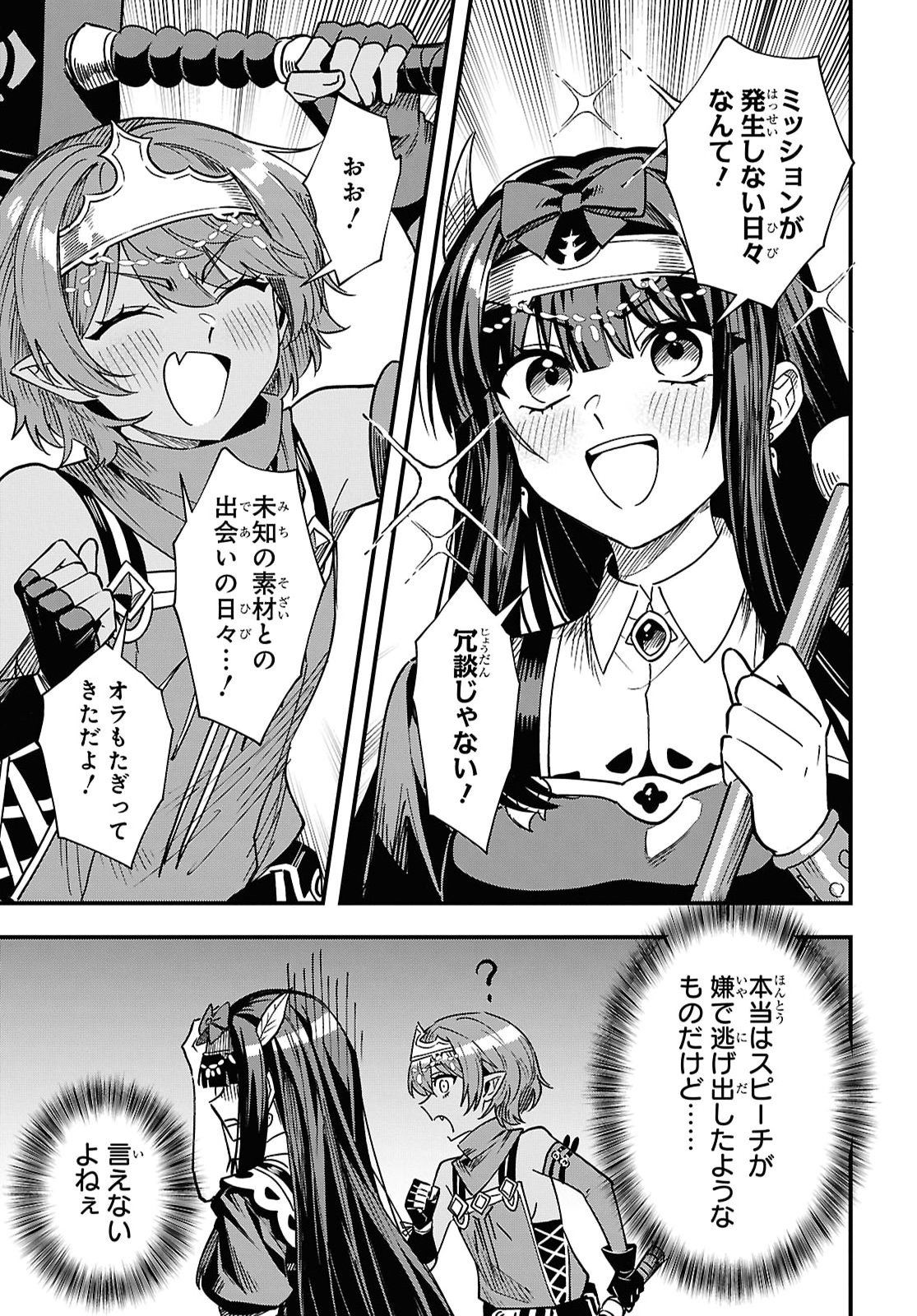 Domo, Butsuyoku no Seijo desu Chapter 20 33ページ