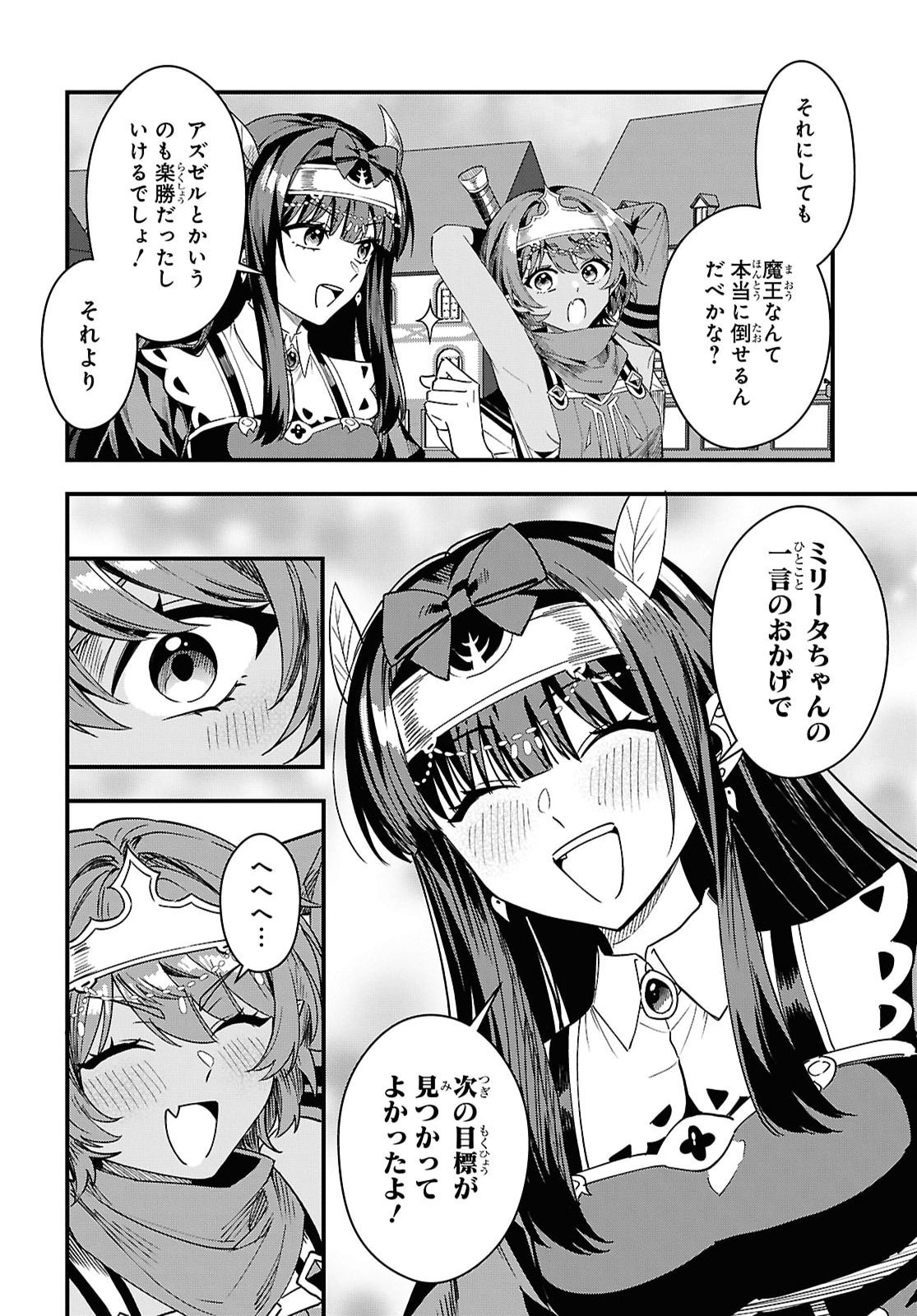 Domo, Butsuyoku no Seijo desu Chapter 20 34ページ