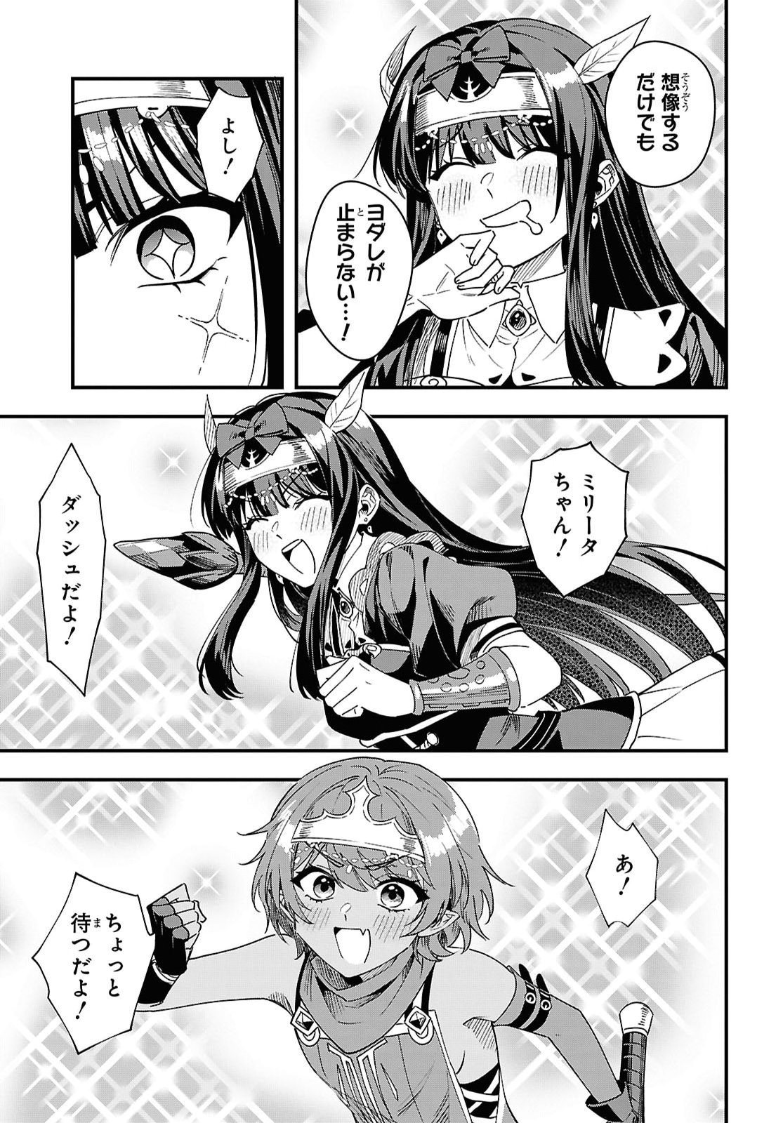 Domo, Butsuyoku no Seijo desu Chapter 20 35ページ
