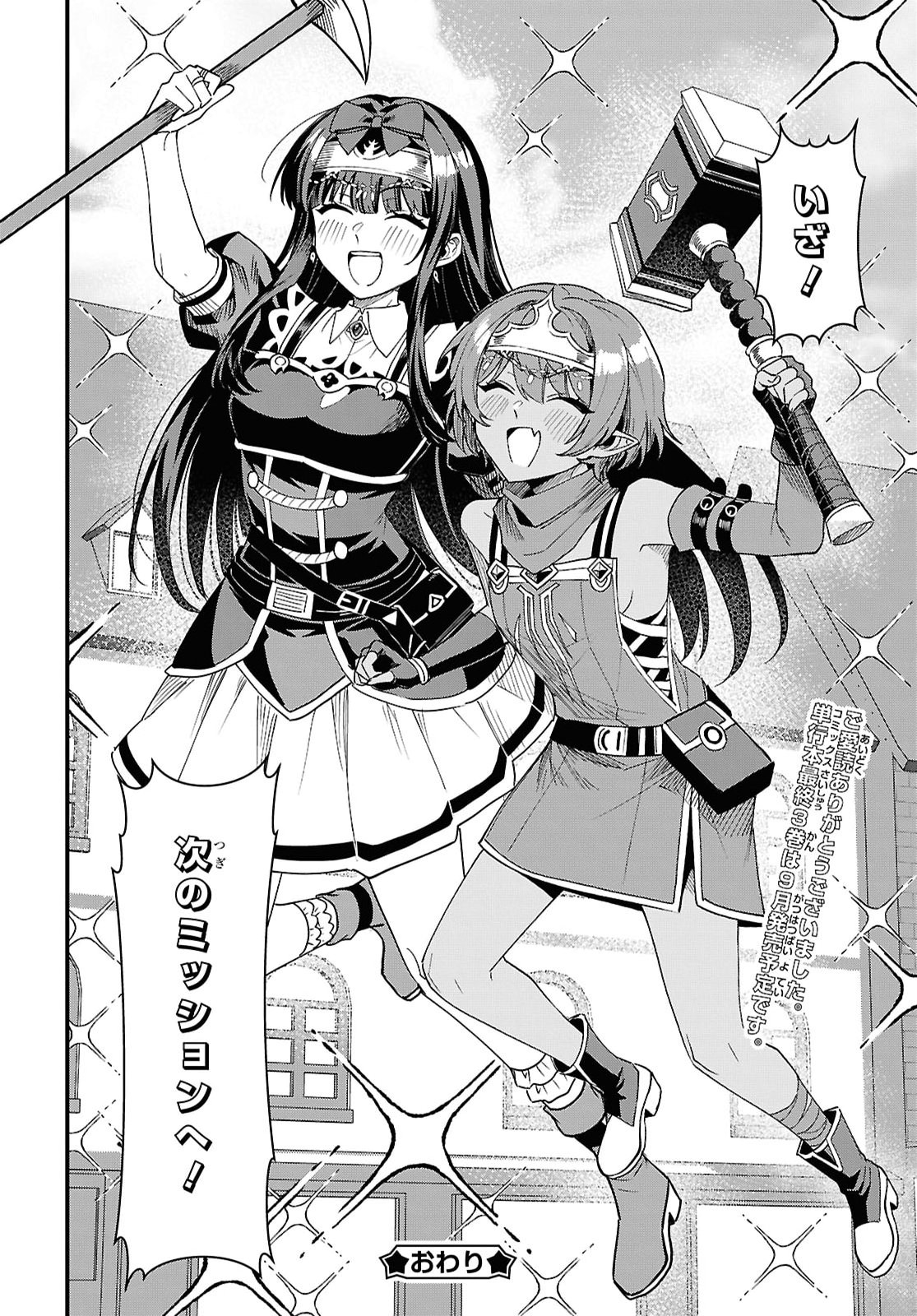 Domo, Butsuyoku no Seijo desu Chapter 20 36ページ