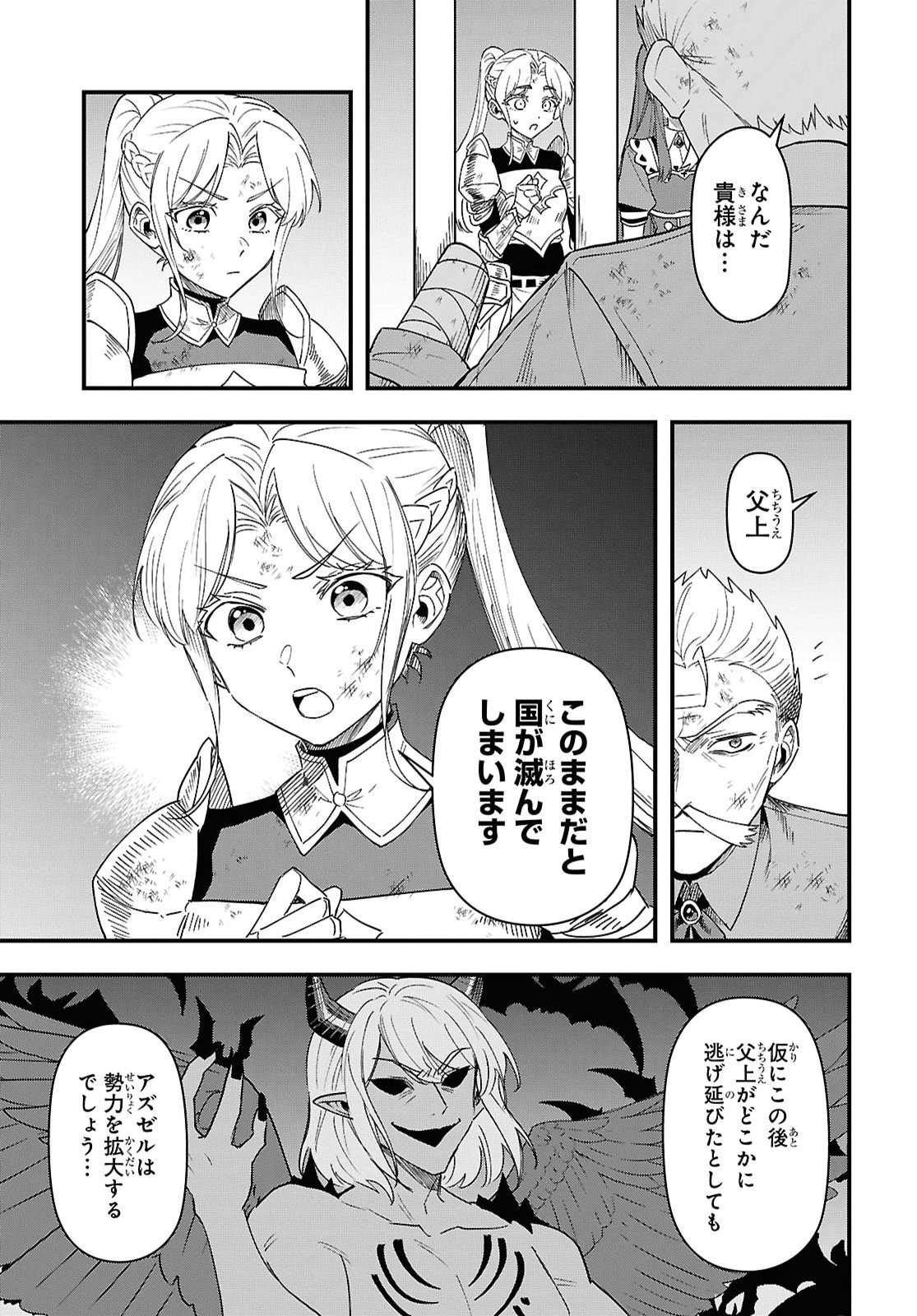 Domo, Butsuyoku no Seijo desu Chapter 20 5ページ