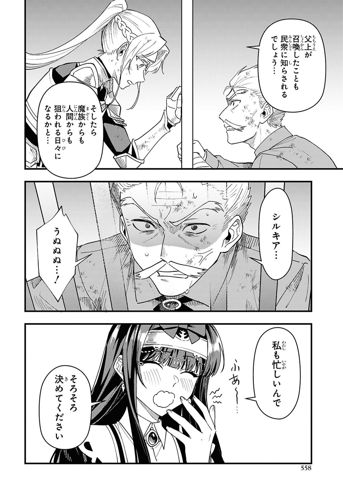 Domo, Butsuyoku no Seijo desu Chapter 20 6ページ