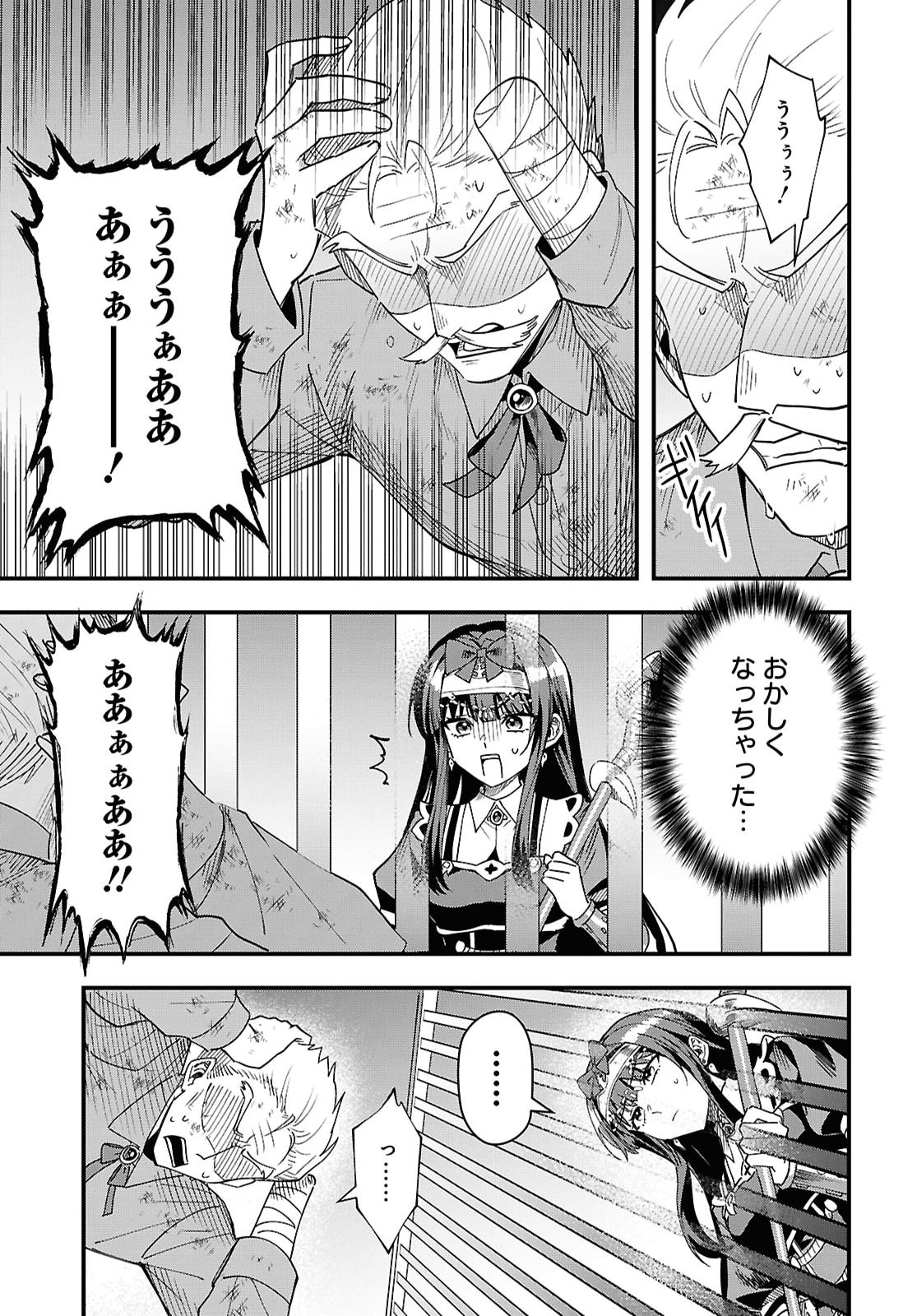 Domo, Butsuyoku no Seijo desu Chapter 20 7ページ