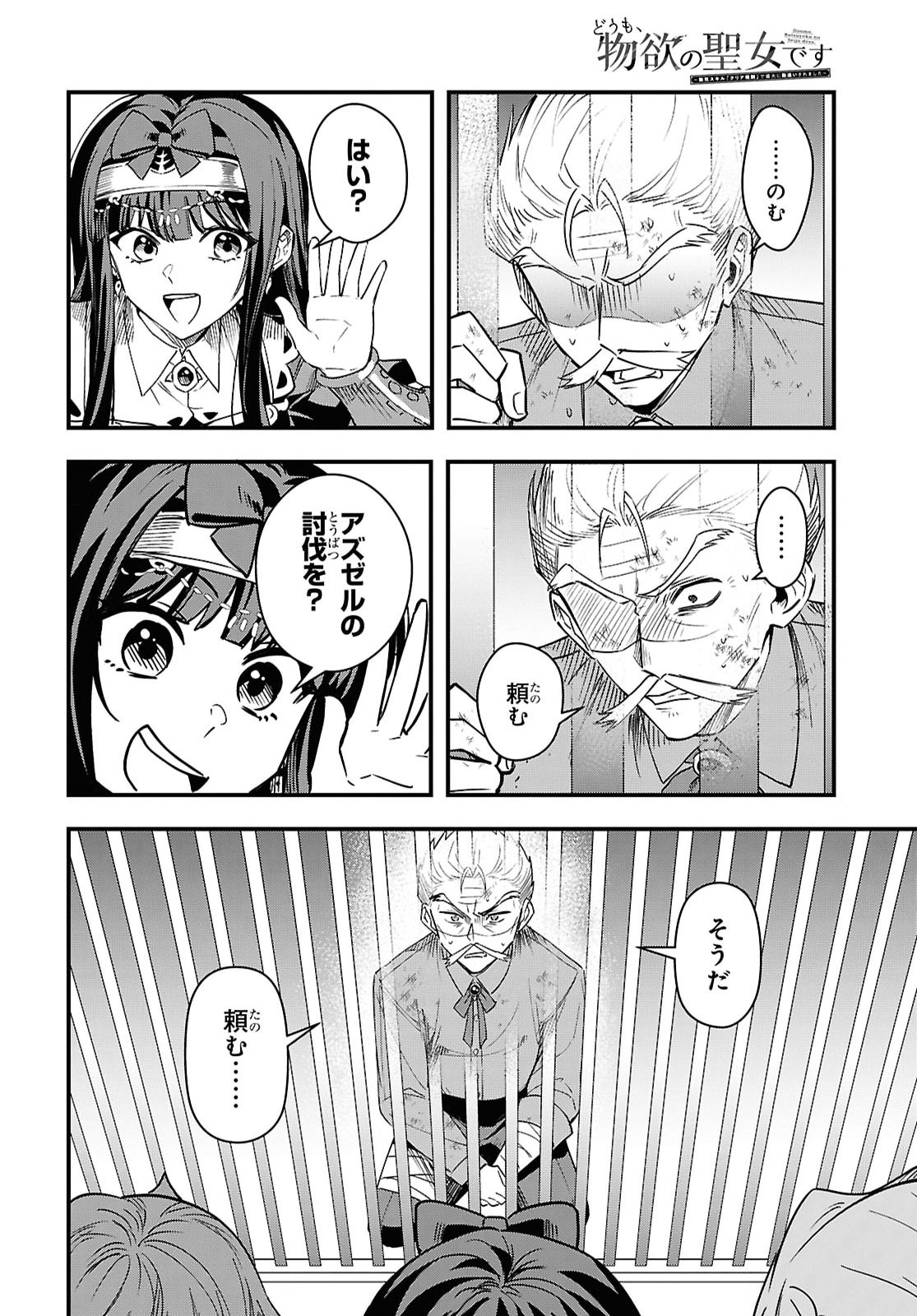 Domo, Butsuyoku no Seijo desu Chapter 20 8ページ