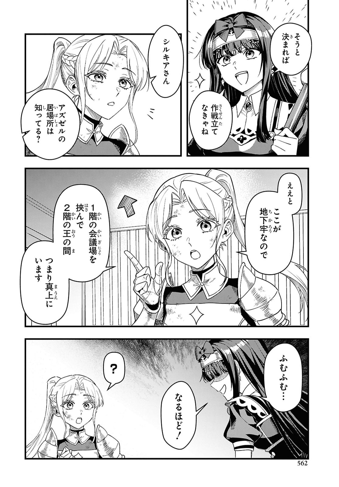 Domo, Butsuyoku no Seijo desu Chapter 20 10ページ