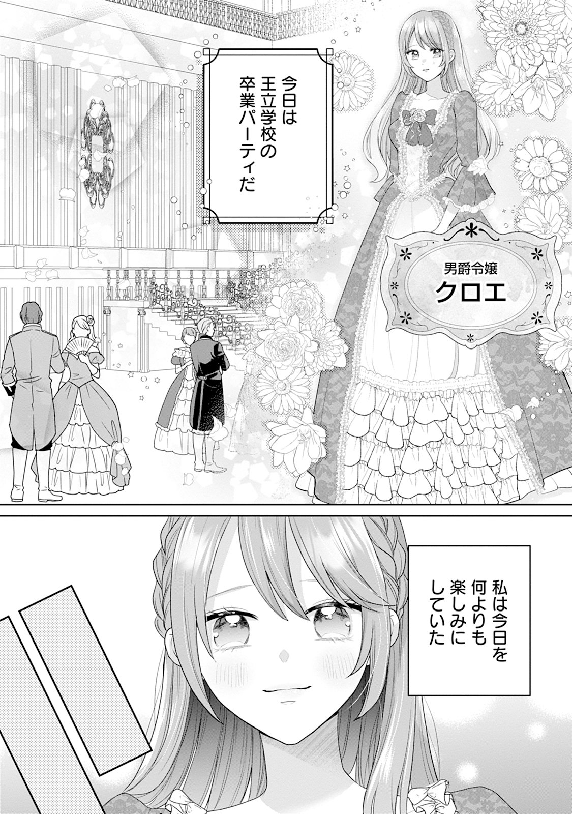 Gisou Kekkon Hajimemashita Chapter 1 1ページ