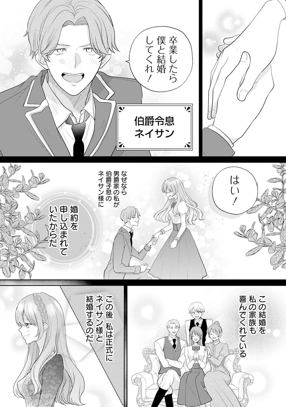 Gisou Kekkon Hajimemashita Chapter 1 2ページ