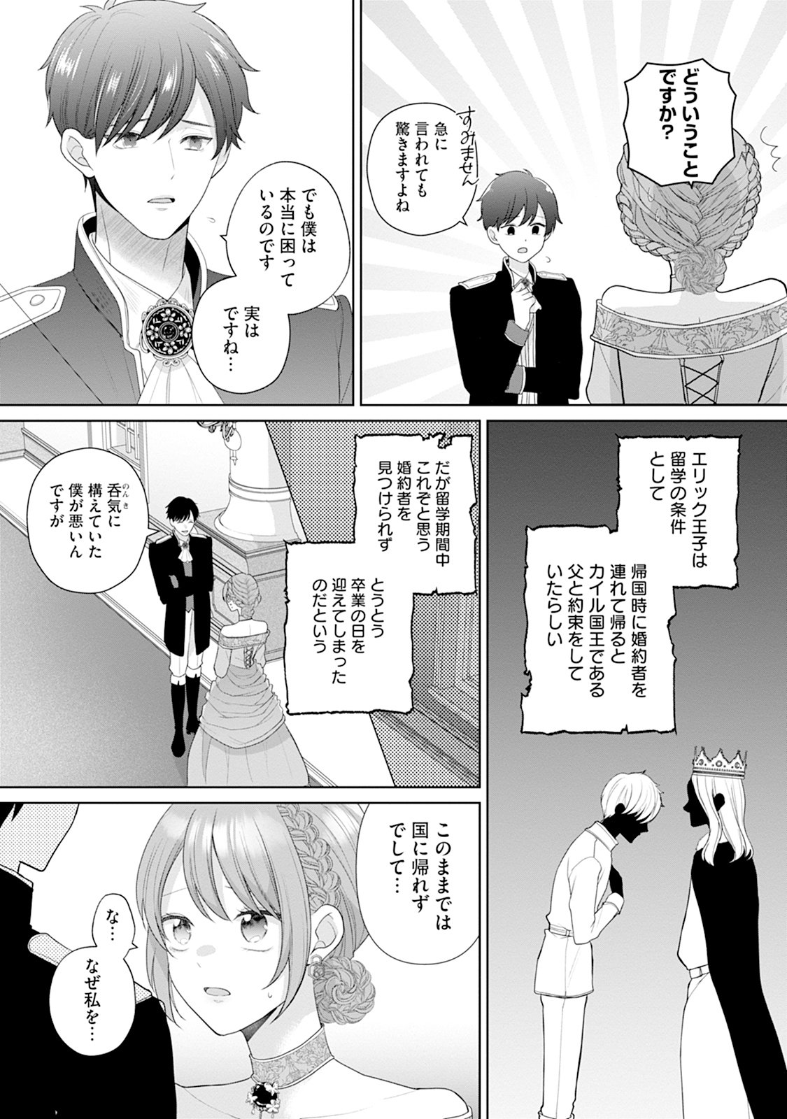 Gisou Kekkon Hajimemashita Chapter 1 11ページ