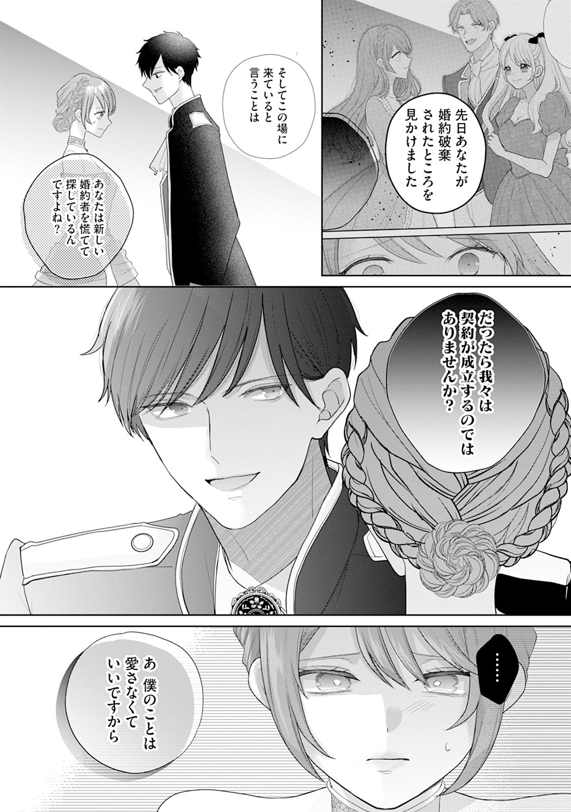 Gisou Kekkon Hajimemashita Chapter 1 12ページ