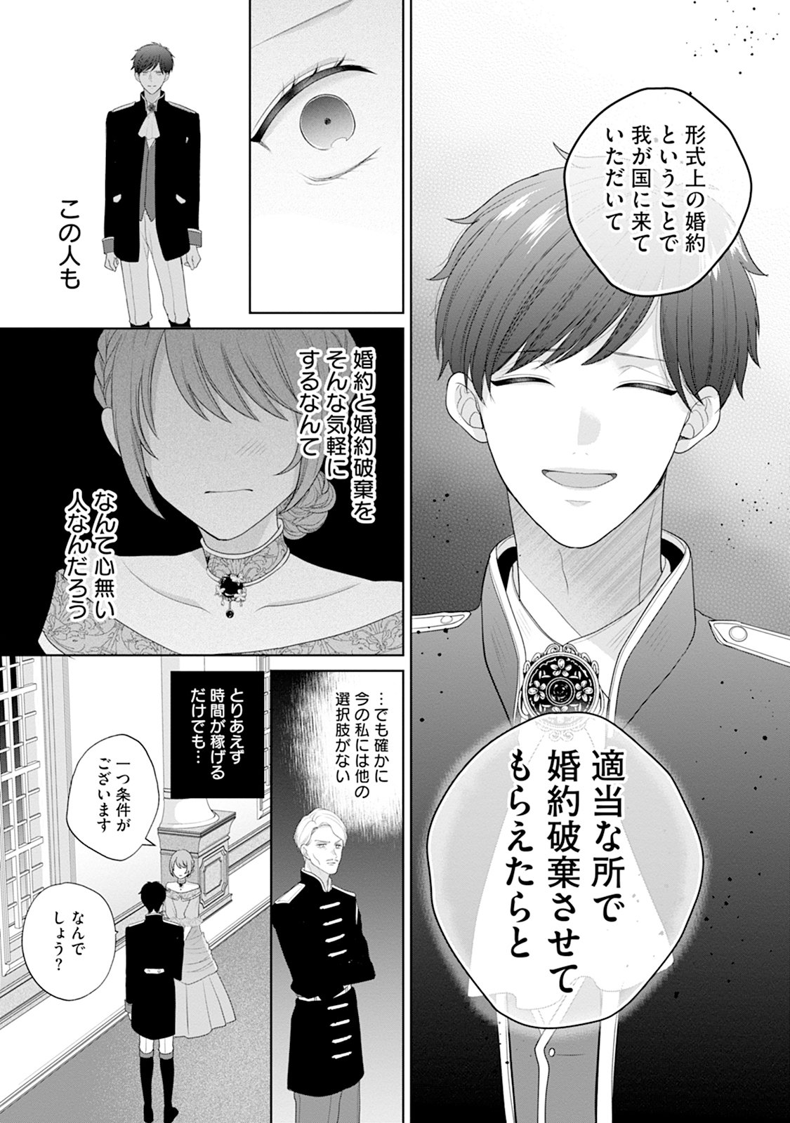Gisou Kekkon Hajimemashita Chapter 1 13ページ