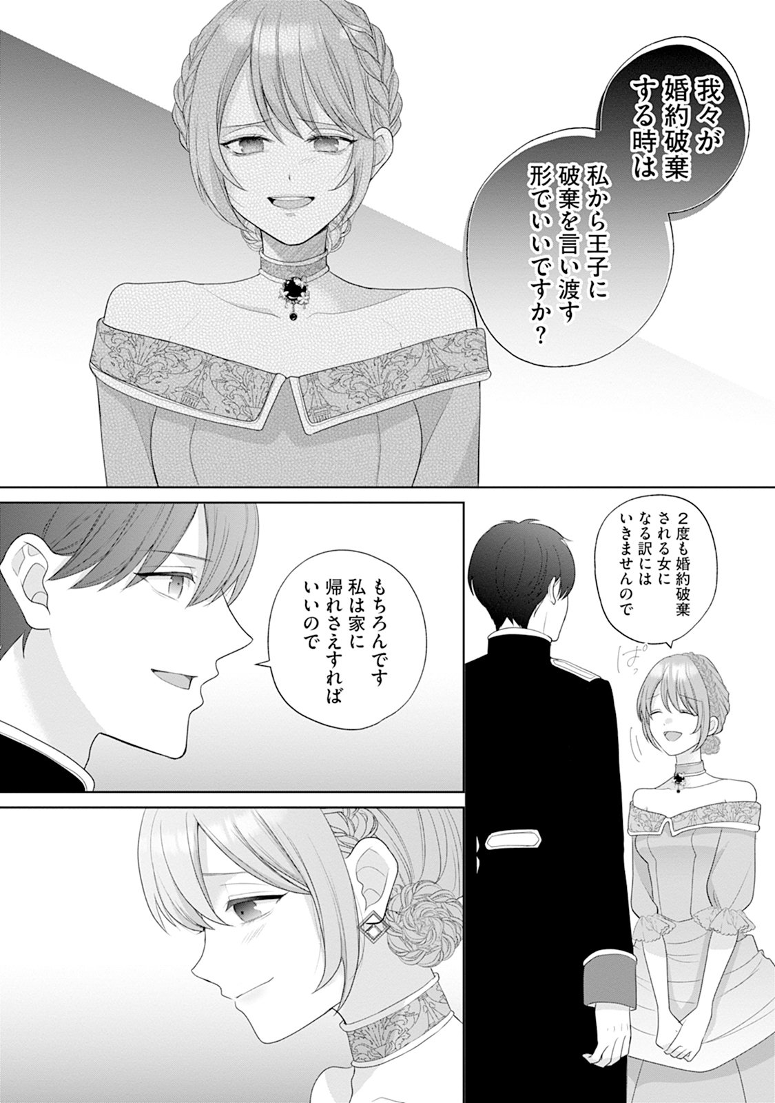 Gisou Kekkon Hajimemashita Chapter 1 14ページ