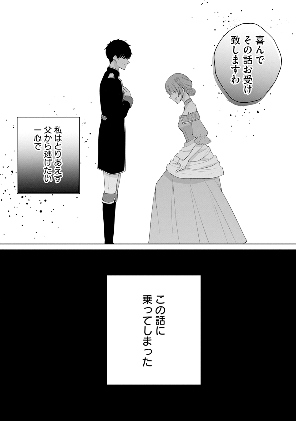 Gisou Kekkon Hajimemashita Chapter 1 15ページ