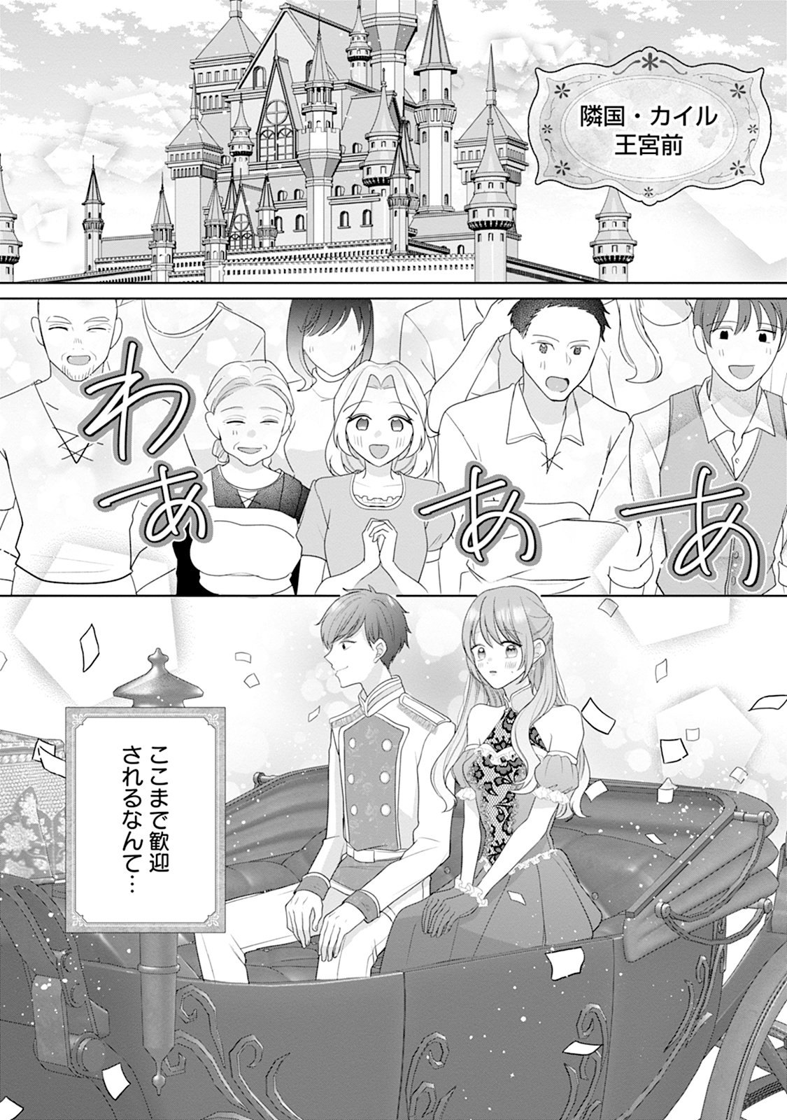 Gisou Kekkon Hajimemashita Chapter 1 16ページ