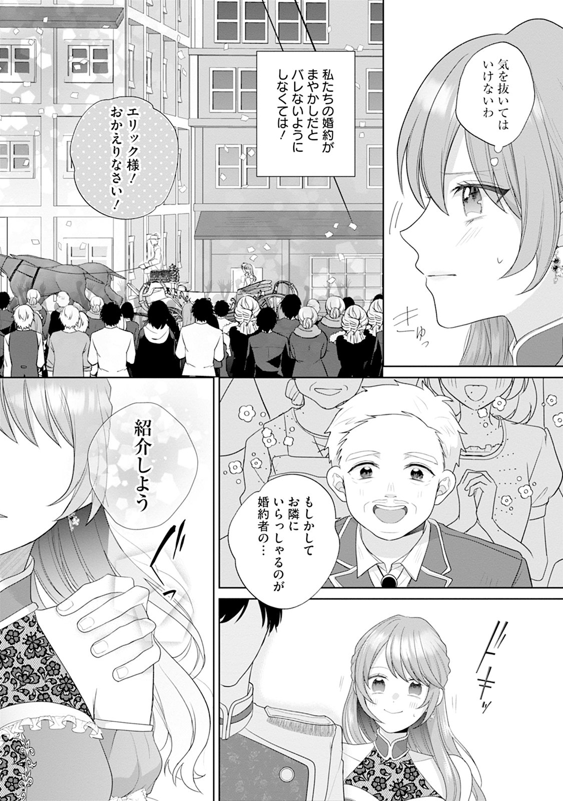 Gisou Kekkon Hajimemashita Chapter 1 17ページ