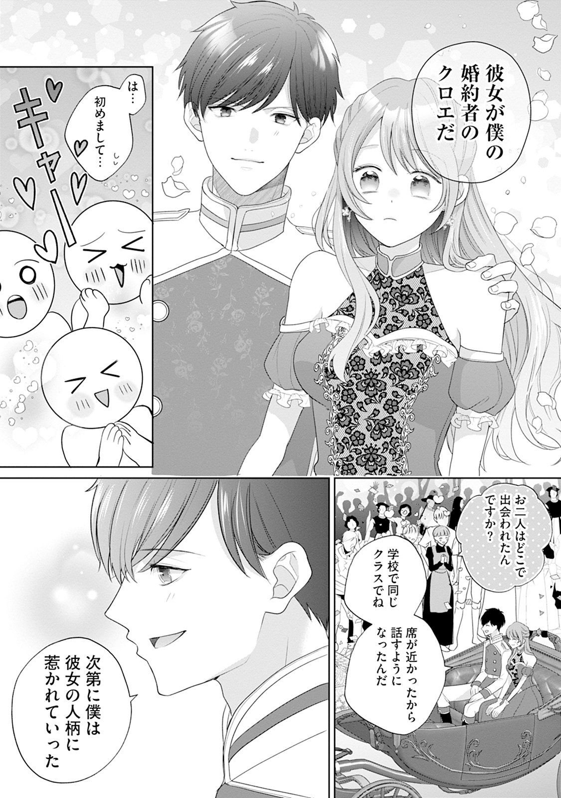 Gisou Kekkon Hajimemashita Chapter 1 18ページ