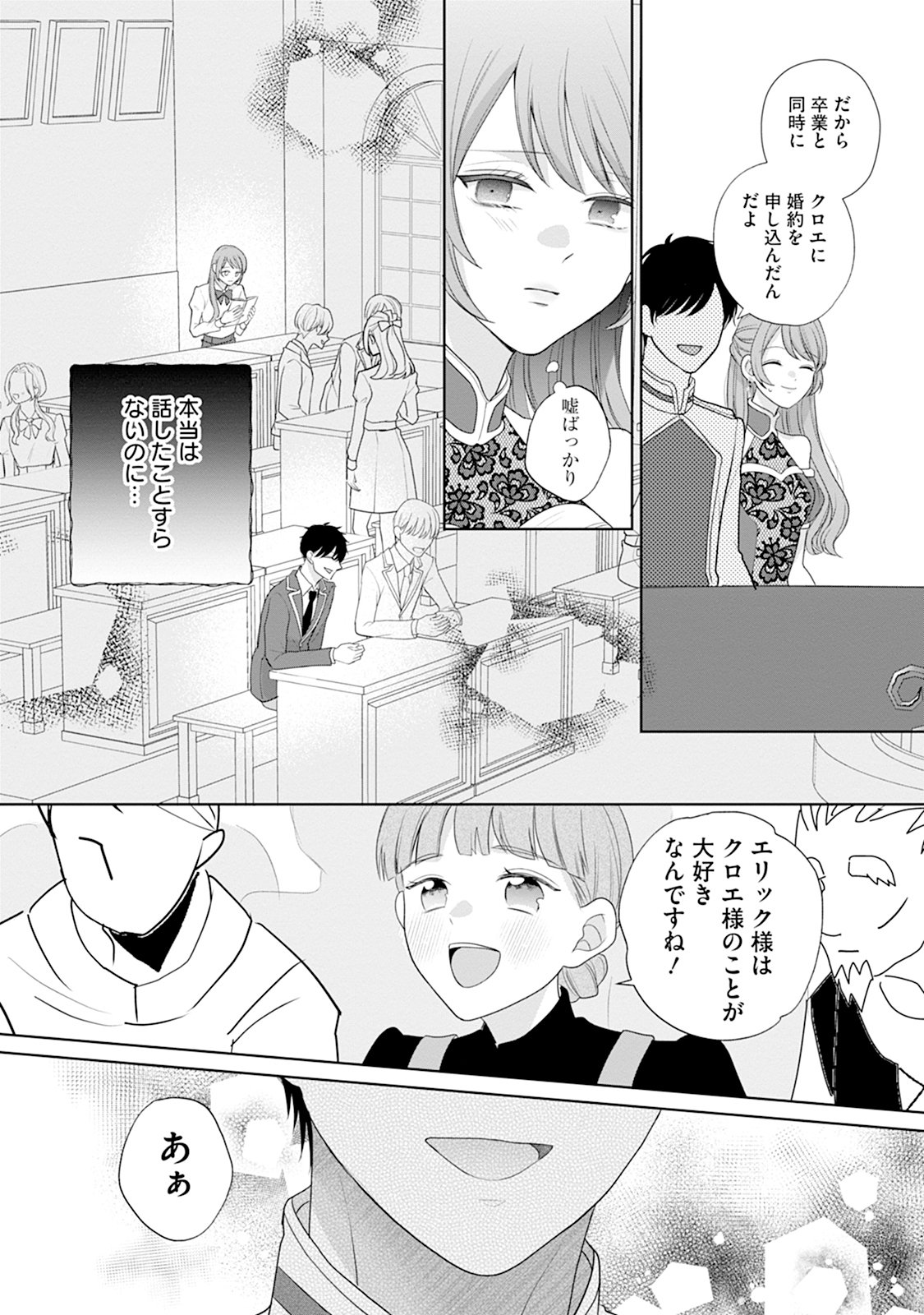 Gisou Kekkon Hajimemashita Chapter 1 19ページ