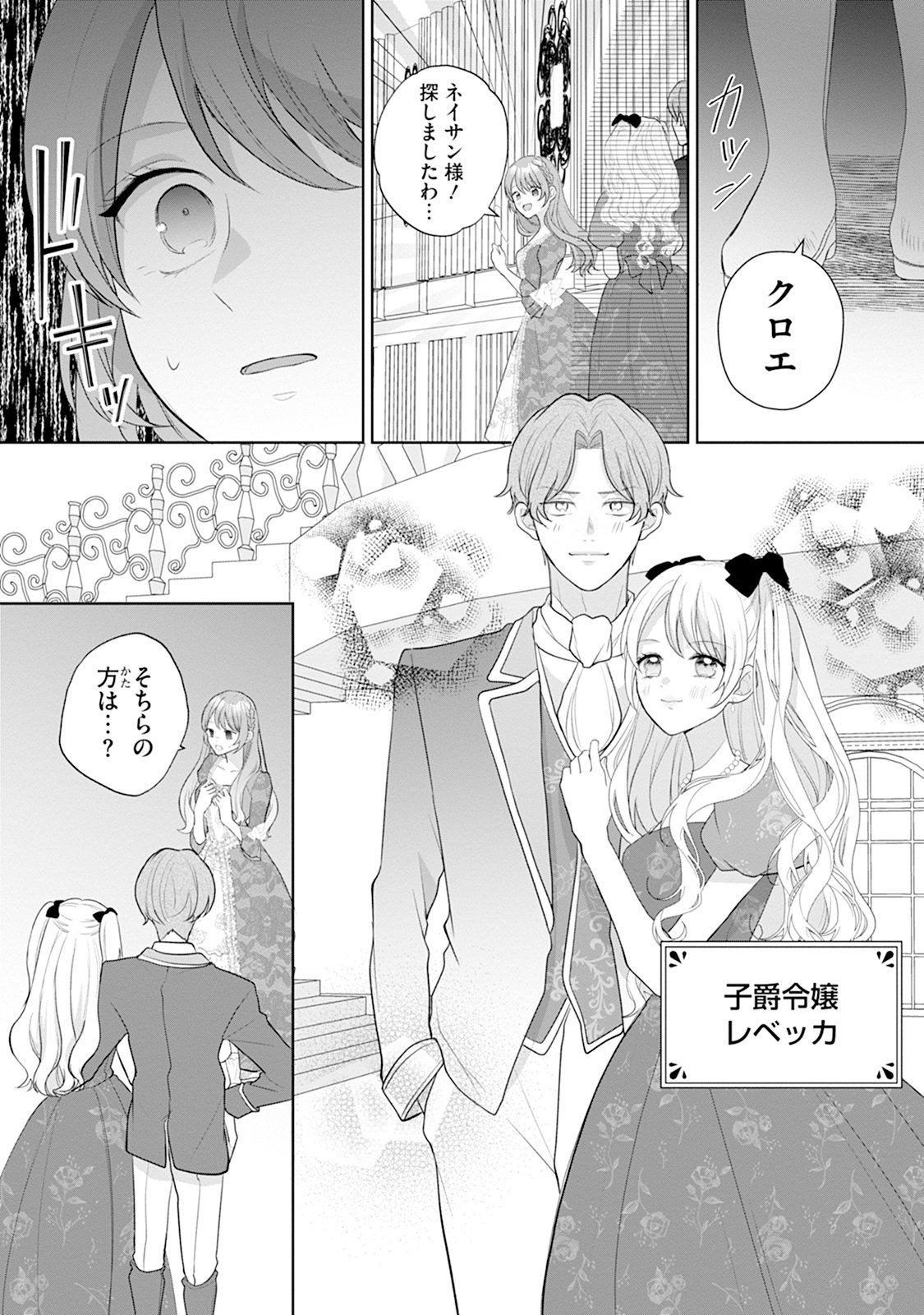 Gisou Kekkon Hajimemashita Chapter 1 3ページ