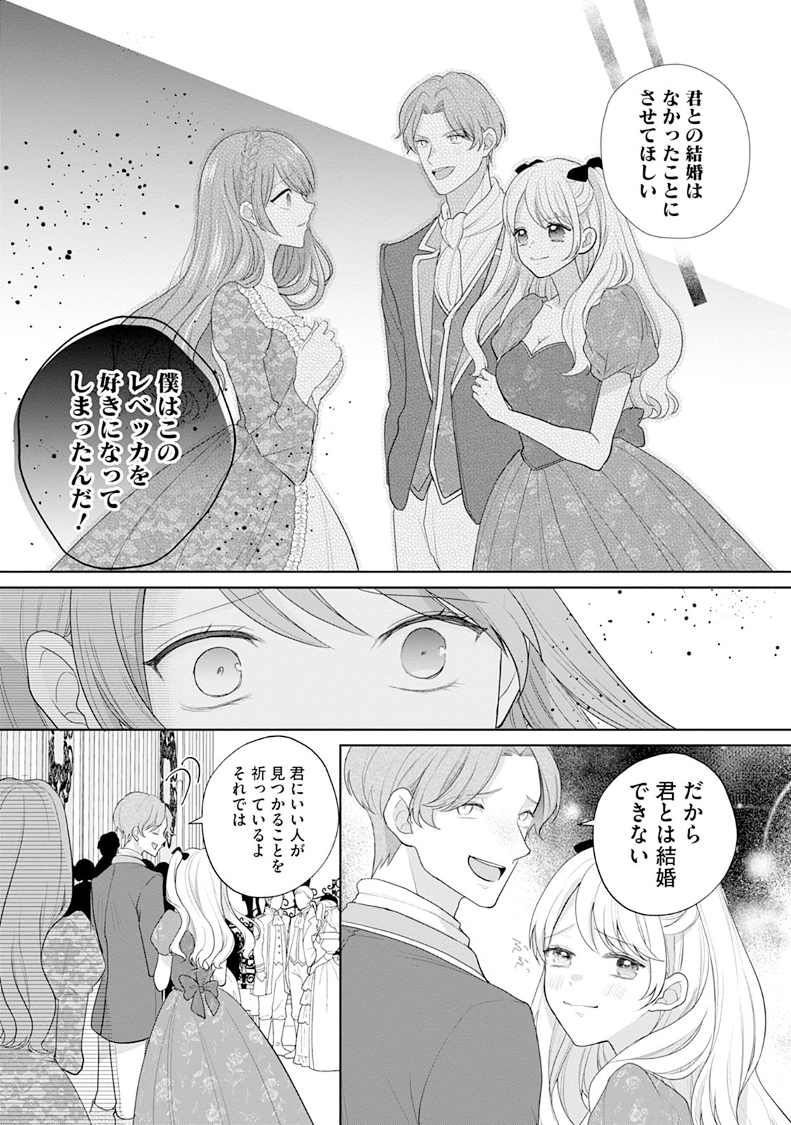 Gisou Kekkon Hajimemashita Chapter 1 4ページ