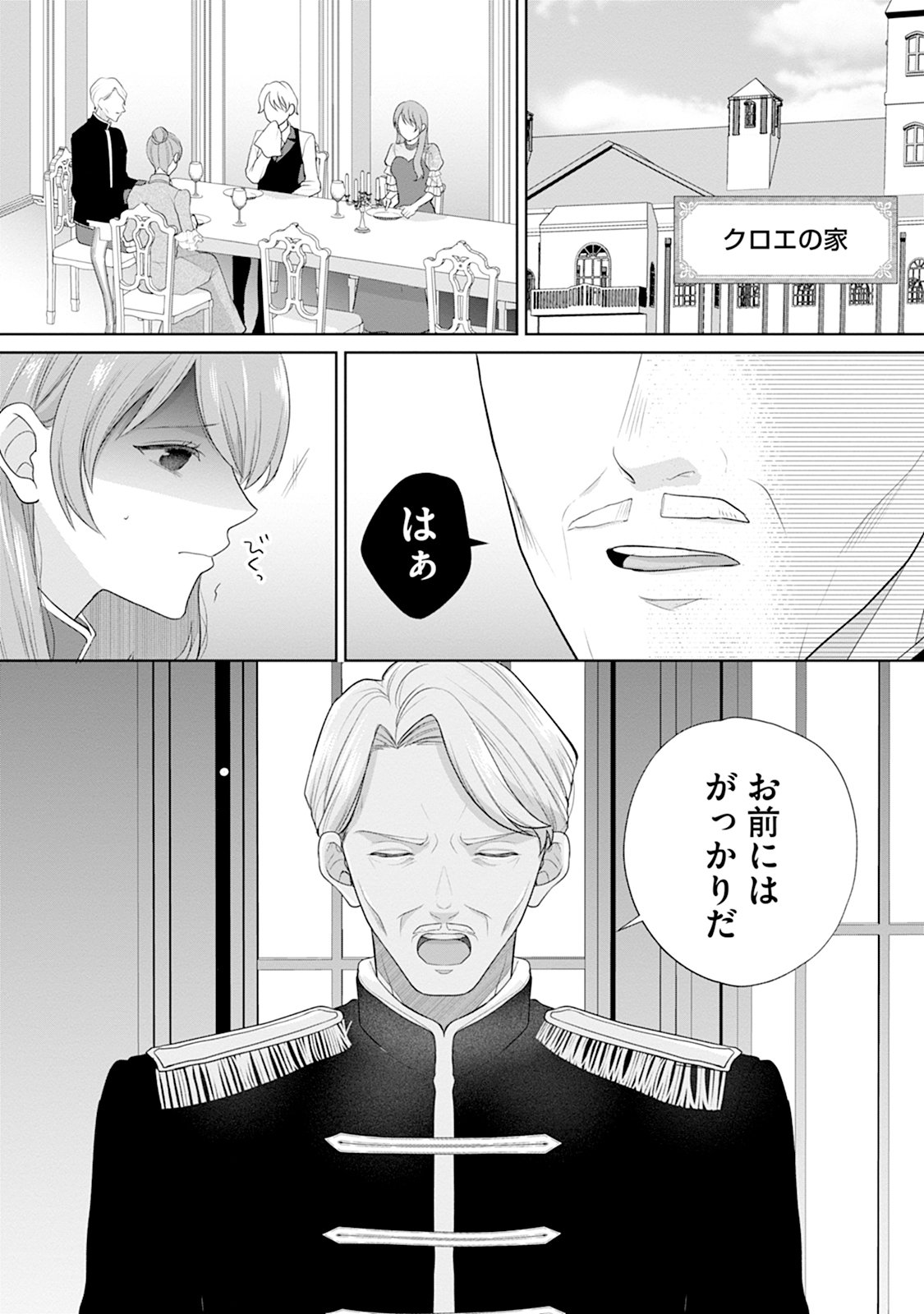 Gisou Kekkon Hajimemashita Chapter 1 6ページ
