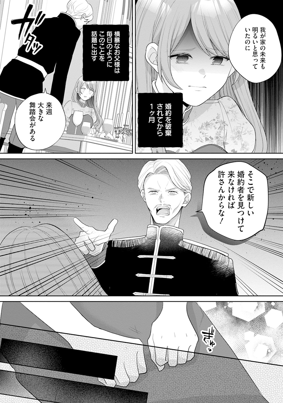 Gisou Kekkon Hajimemashita Chapter 1 7ページ
