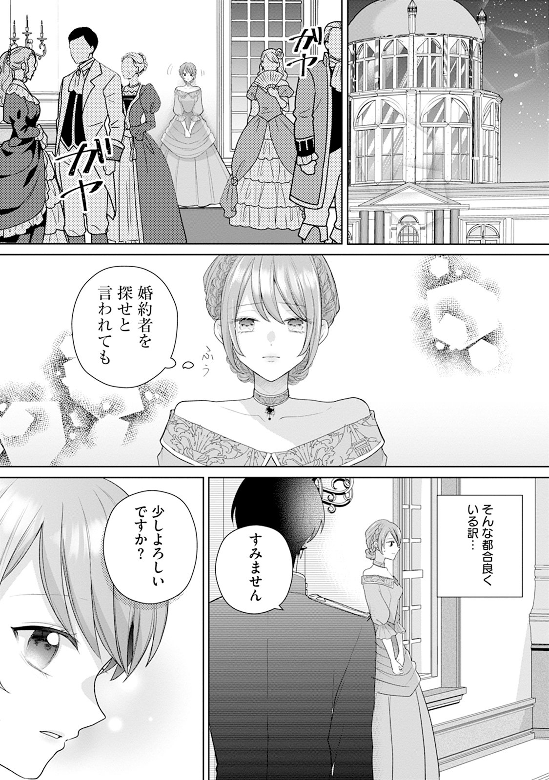 Gisou Kekkon Hajimemashita Chapter 1 8ページ