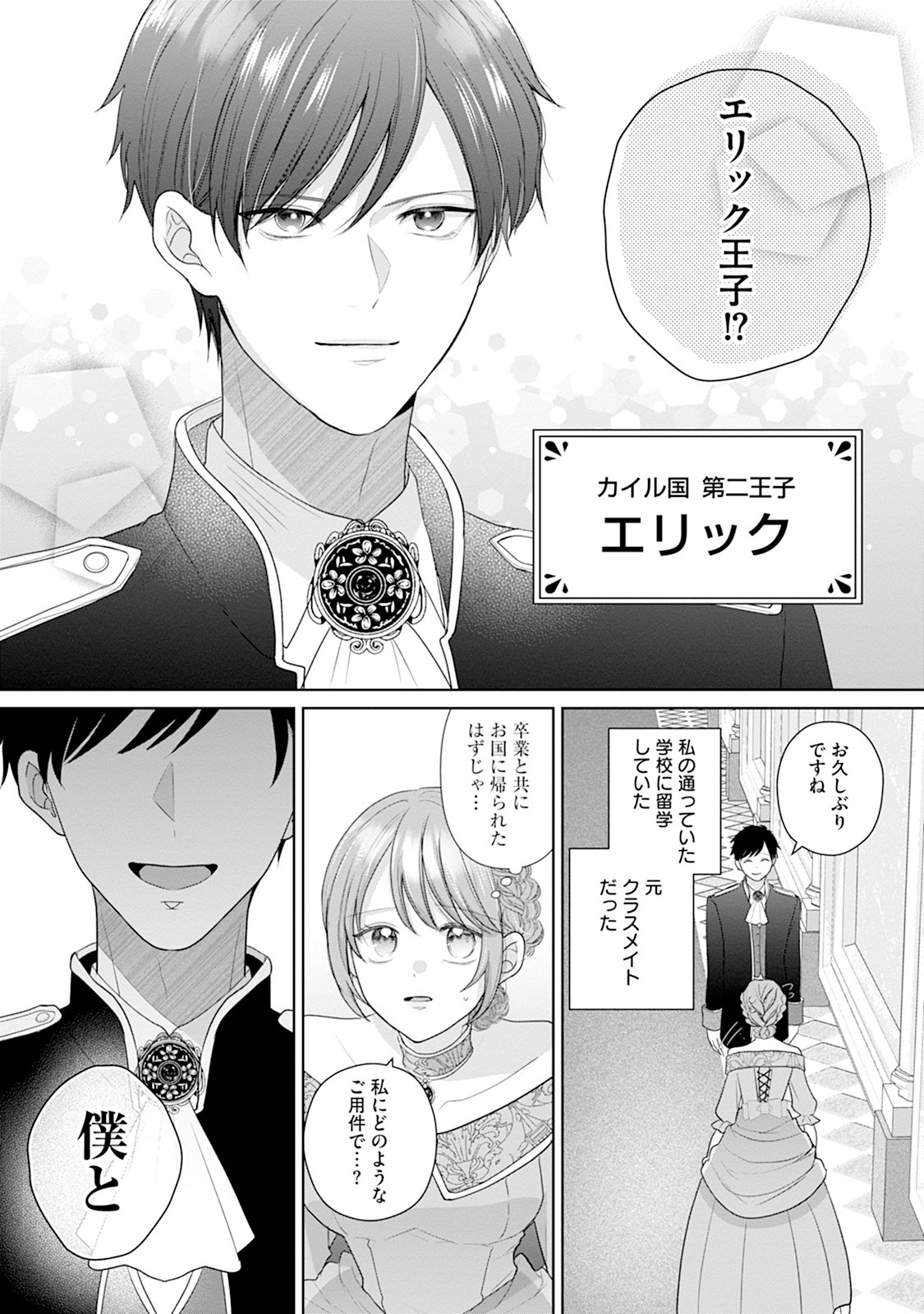 Gisou Kekkon Hajimemashita Chapter 1 9ページ