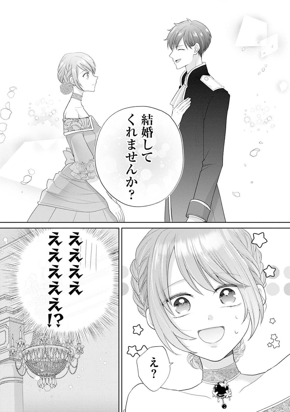 Gisou Kekkon Hajimemashita Chapter 1 10ページ