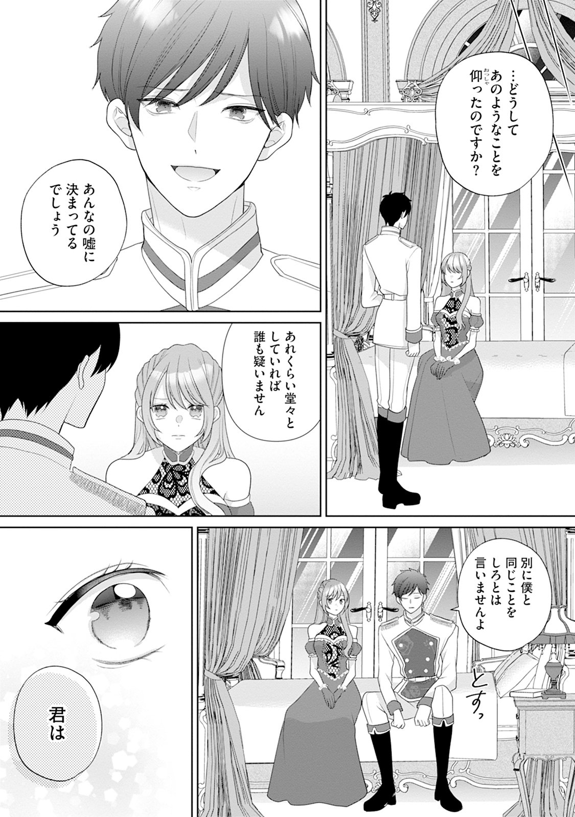 Gisou Kekkon Hajimemashita Chapter 2 1ページ