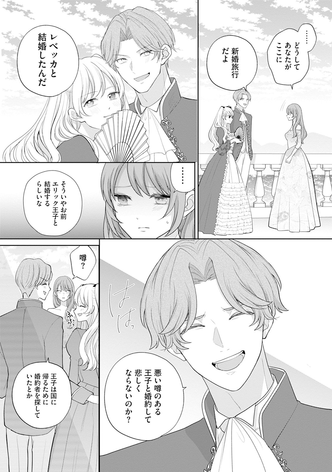 Gisou Kekkon Hajimemashita Chapter 2 11ページ