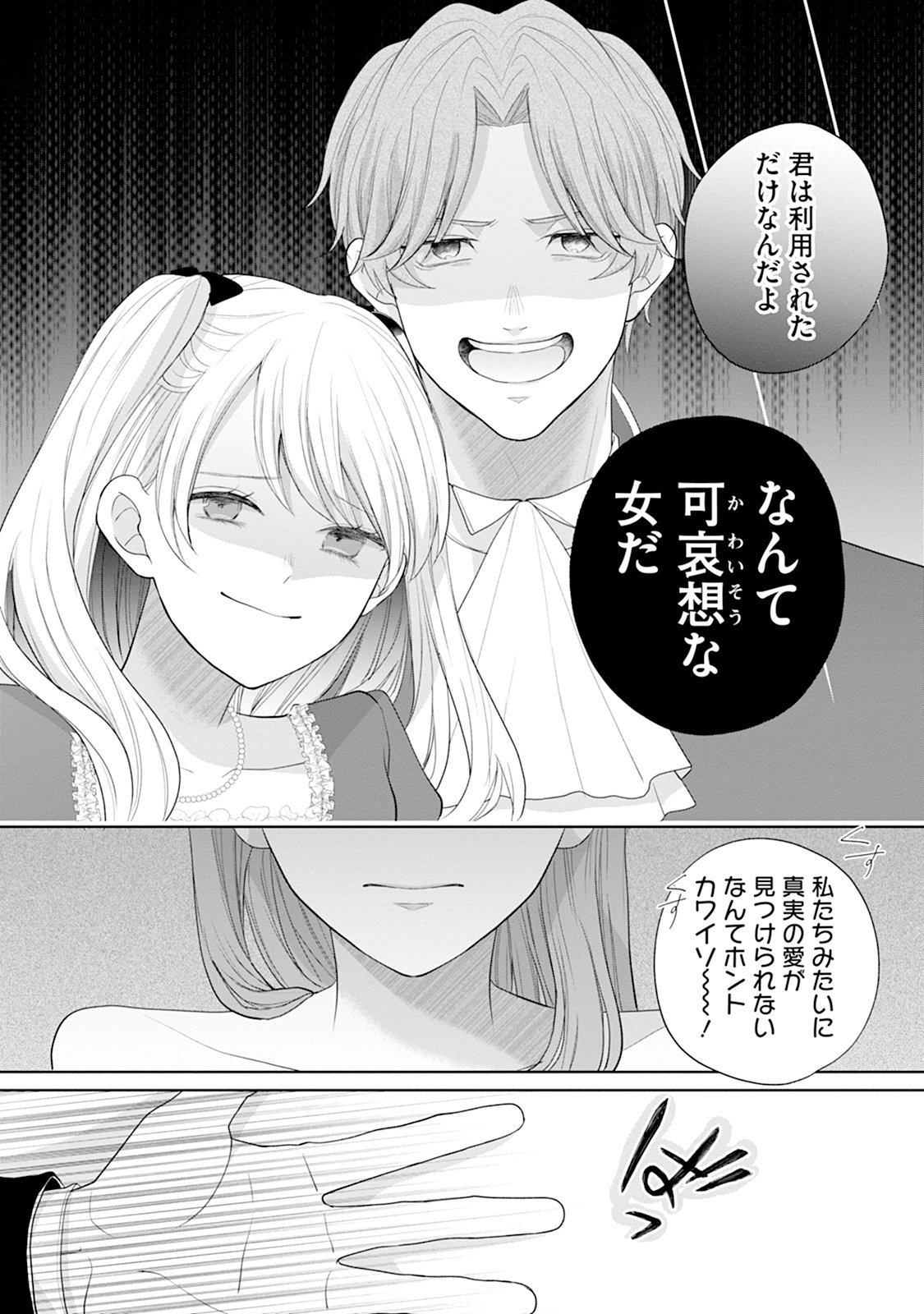 Gisou Kekkon Hajimemashita Chapter 2 12ページ