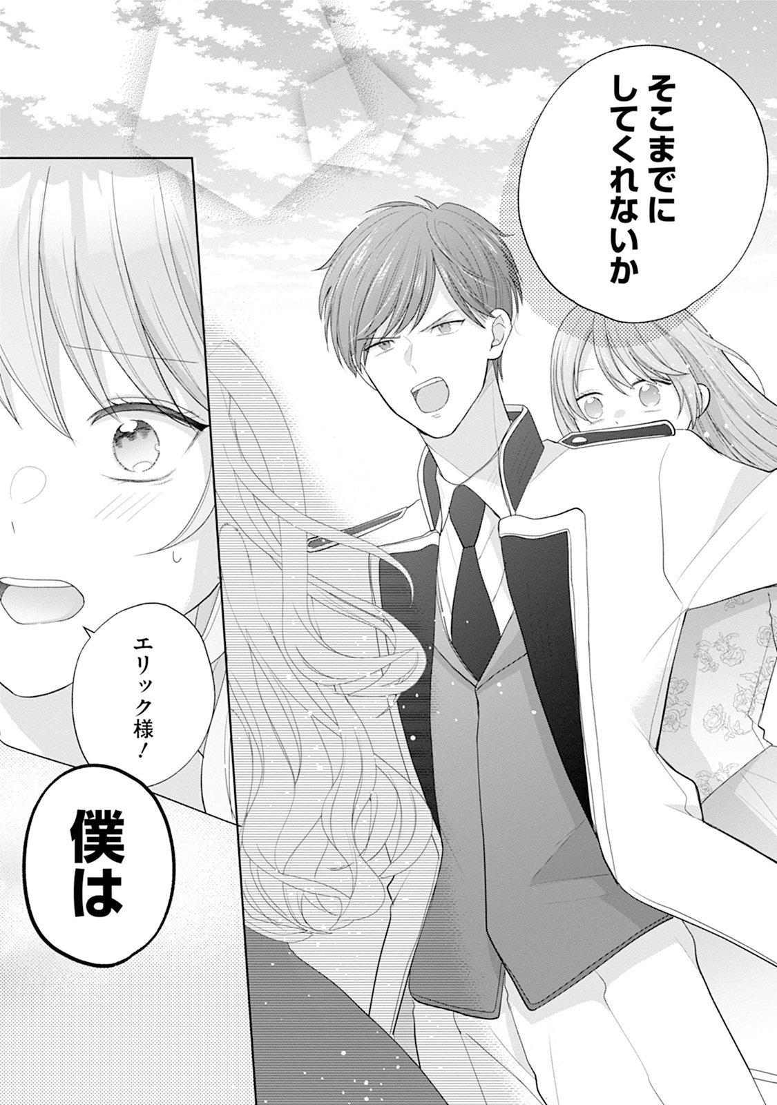 Gisou Kekkon Hajimemashita Chapter 2 13ページ