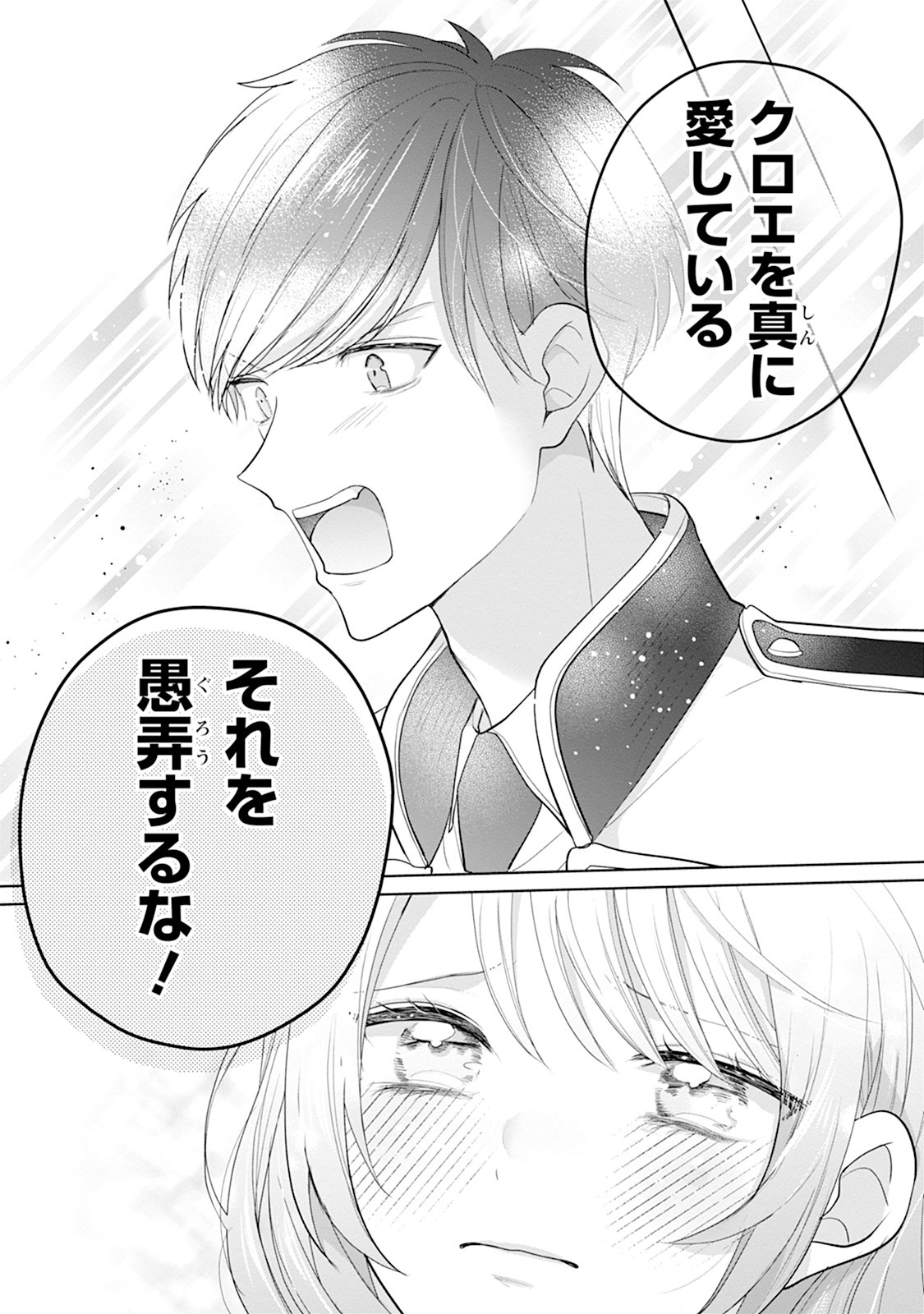 Gisou Kekkon Hajimemashita Chapter 2 14ページ