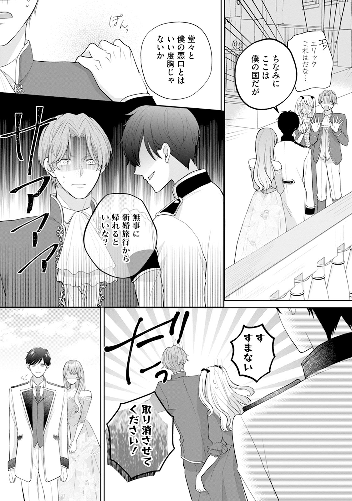 Gisou Kekkon Hajimemashita Chapter 2 15ページ