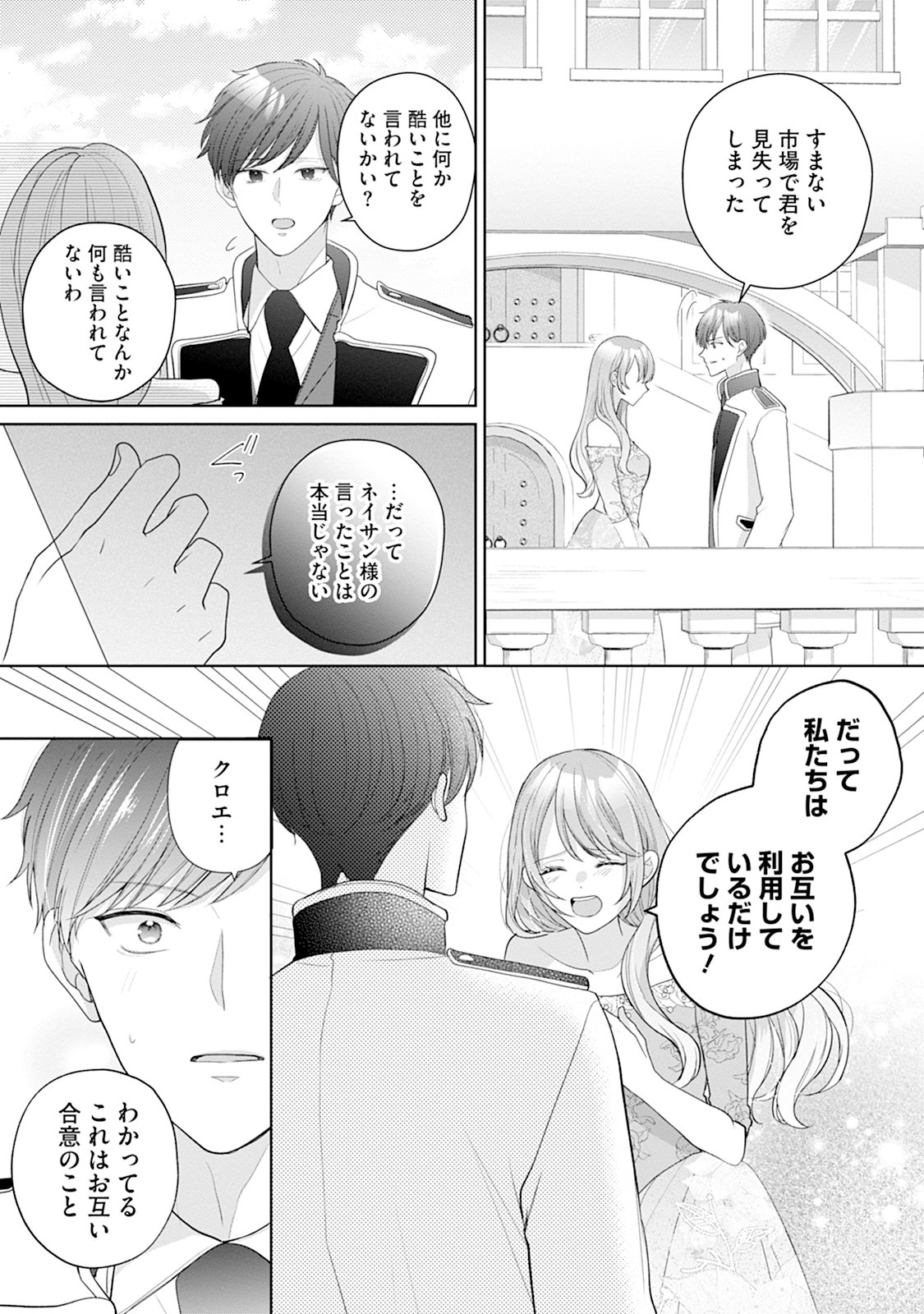 Gisou Kekkon Hajimemashita Chapter 2 16ページ