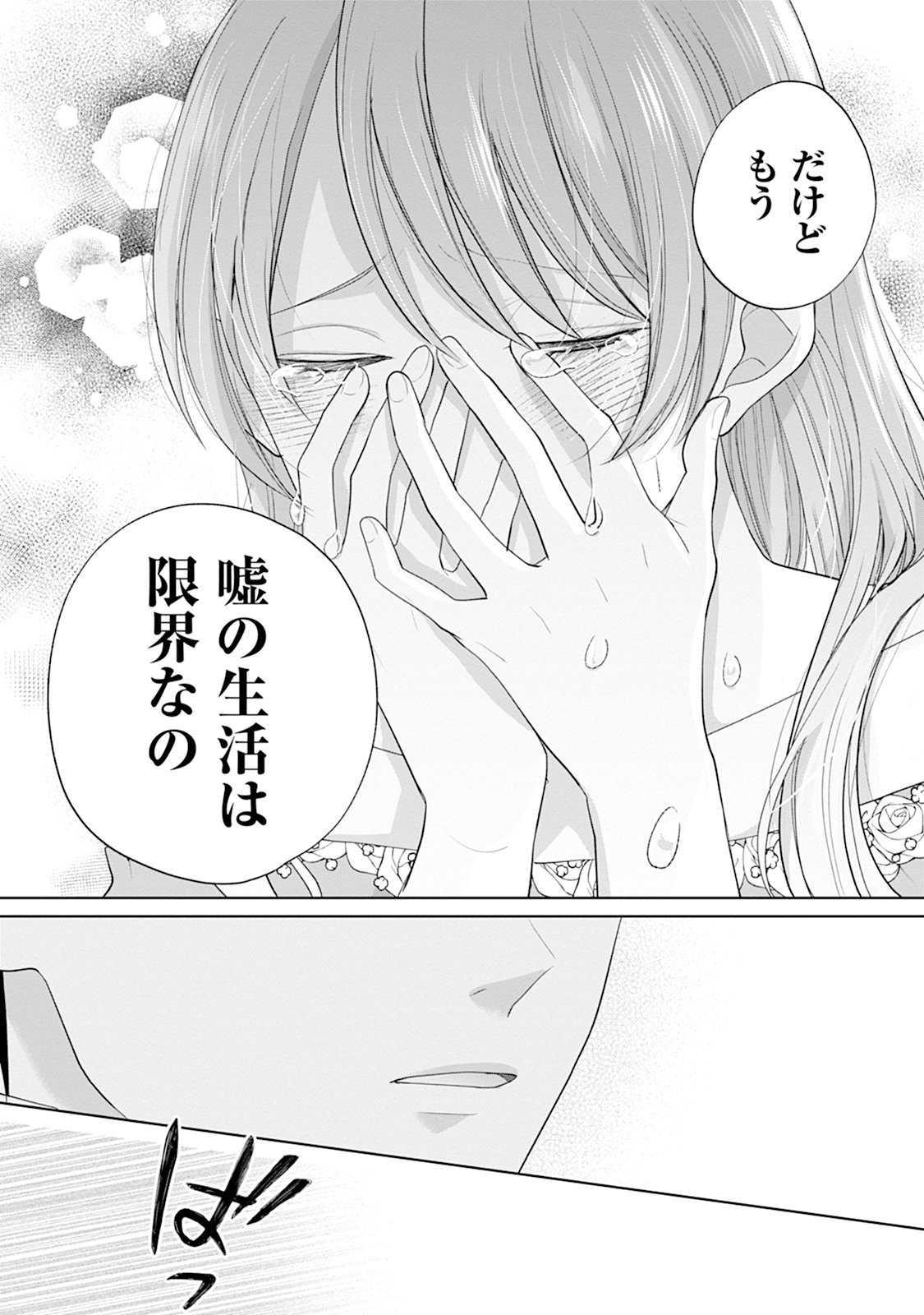 Gisou Kekkon Hajimemashita Chapter 2 17ページ