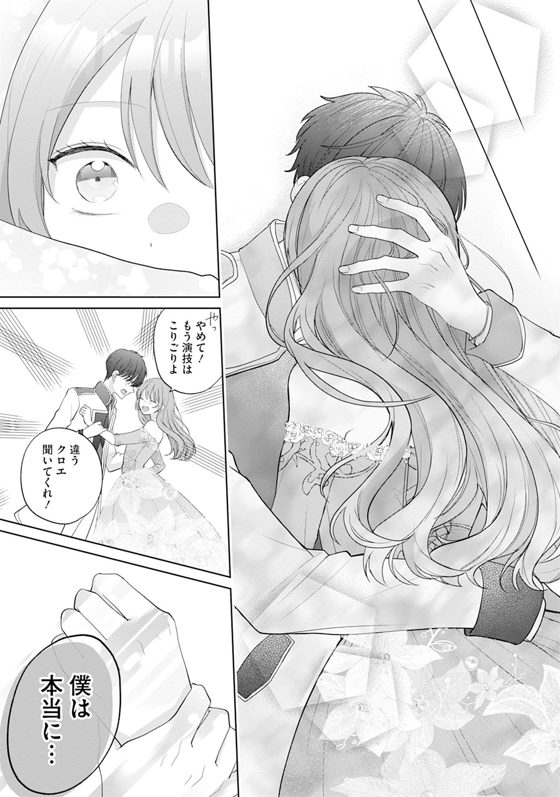Gisou Kekkon Hajimemashita Chapter 2 18ページ