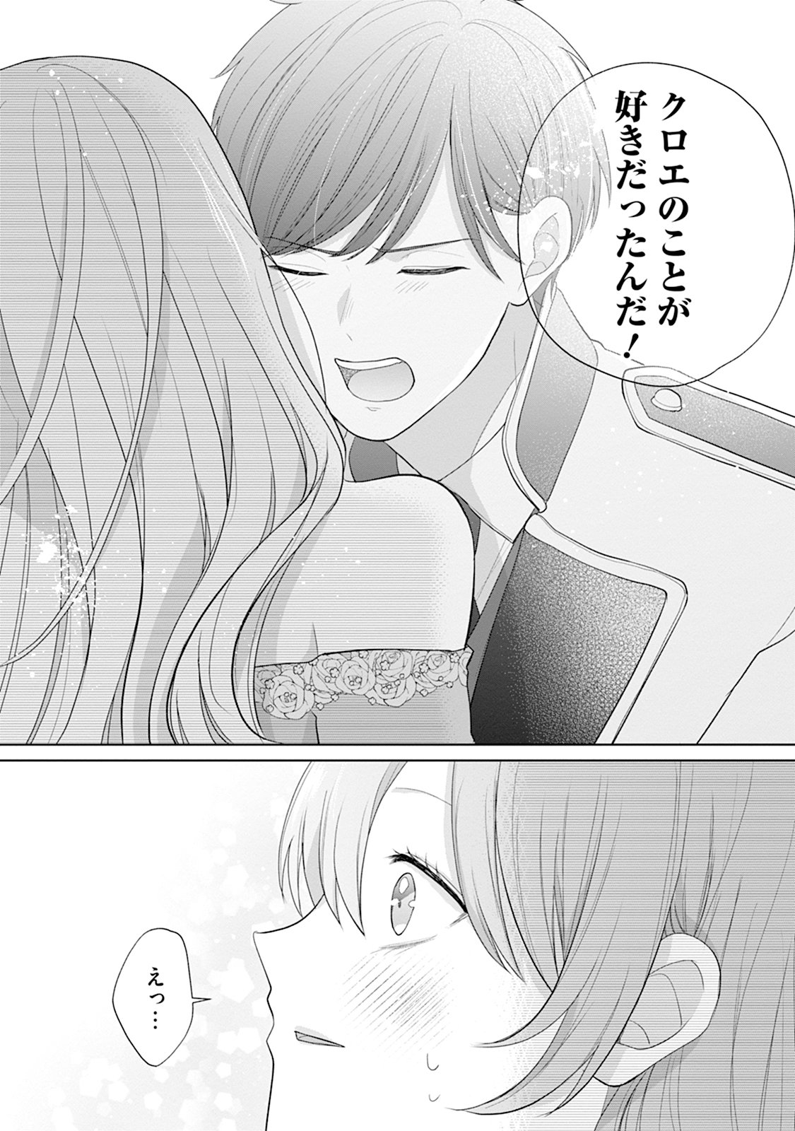 Gisou Kekkon Hajimemashita Chapter 2 19ページ