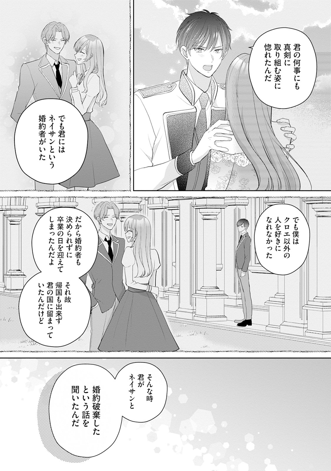 Gisou Kekkon Hajimemashita Chapter 2 20ページ