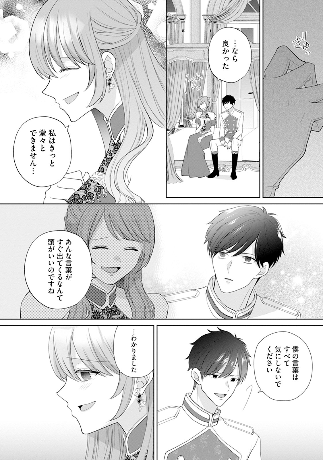 Gisou Kekkon Hajimemashita Chapter 2 3ページ