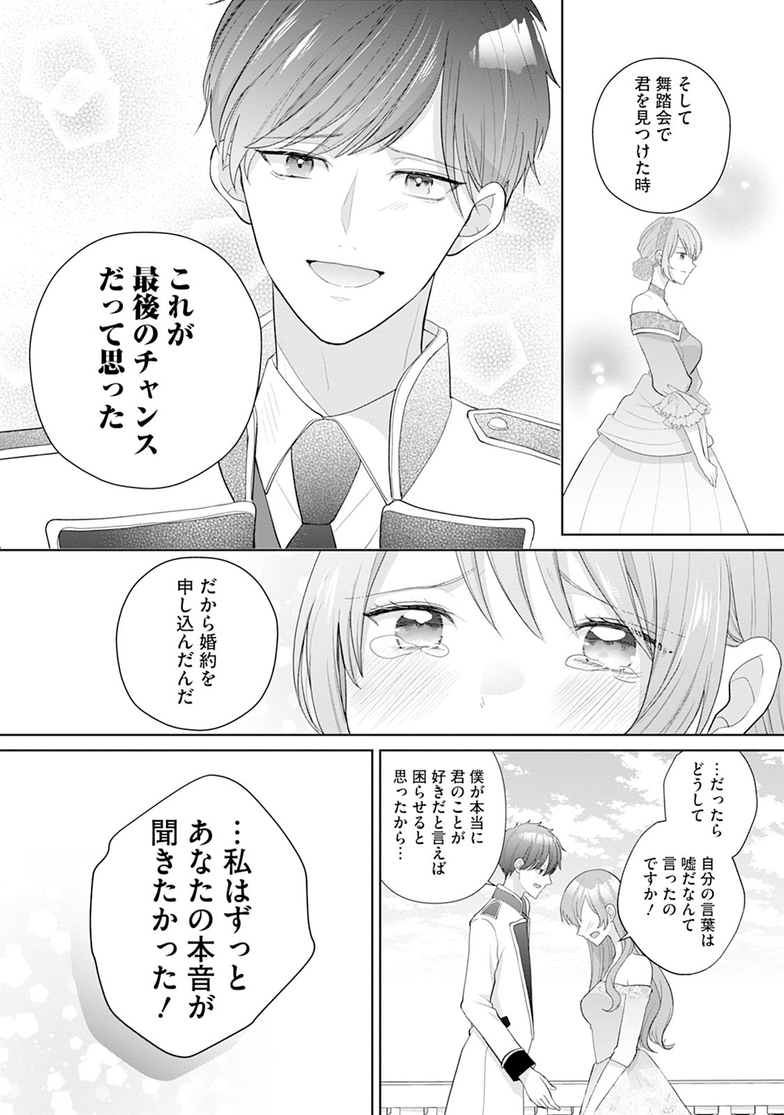 Gisou Kekkon Hajimemashita Chapter 2 21ページ
