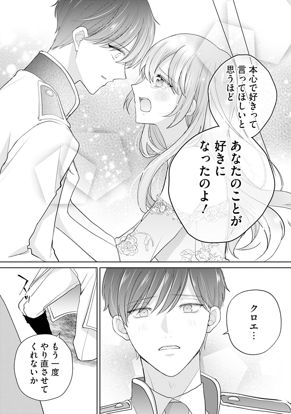 Gisou Kekkon Hajimemashita Chapter 2 22ページ