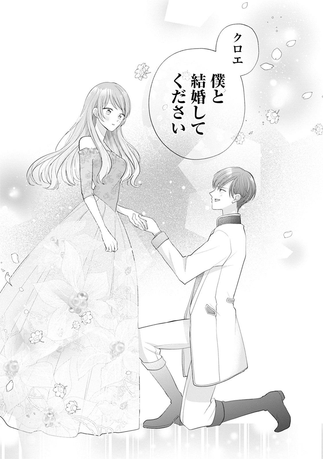 Gisou Kekkon Hajimemashita Chapter 2 23ページ
