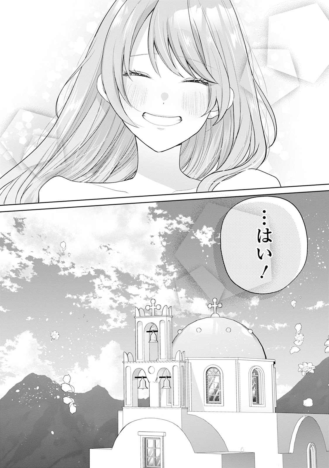 Gisou Kekkon Hajimemashita Chapter 2 24ページ