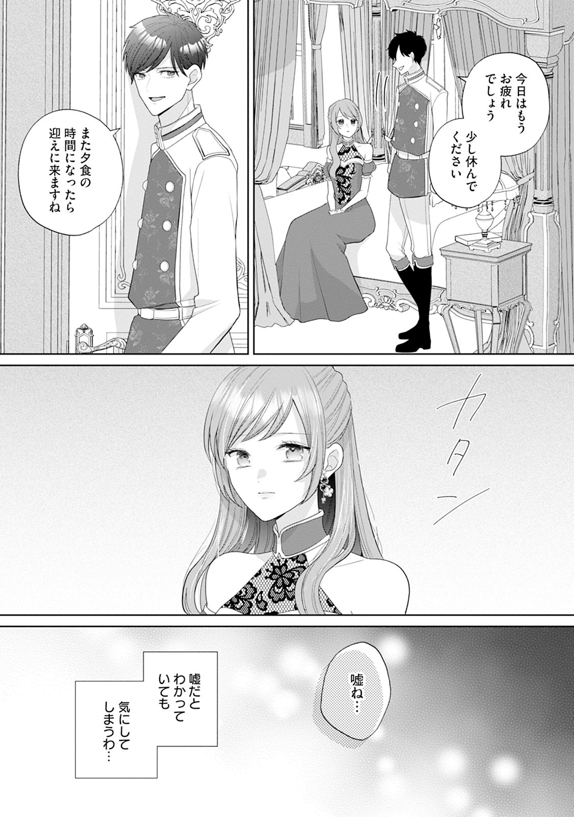 Gisou Kekkon Hajimemashita Chapter 2 4ページ